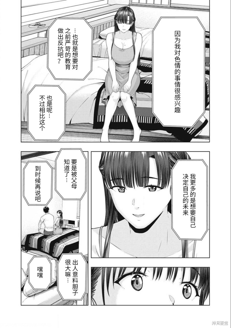 《女友的朋友》第78话第4页