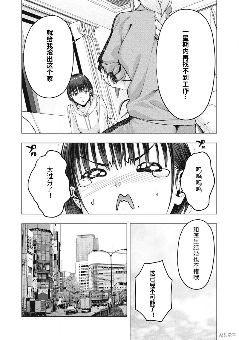 《女友的朋友》第79话第5页