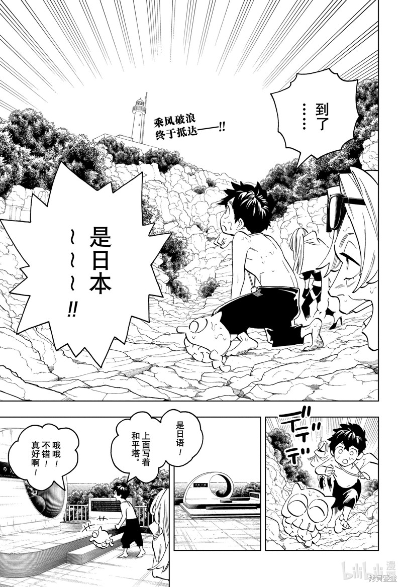 《怪物事变》第90话第3页