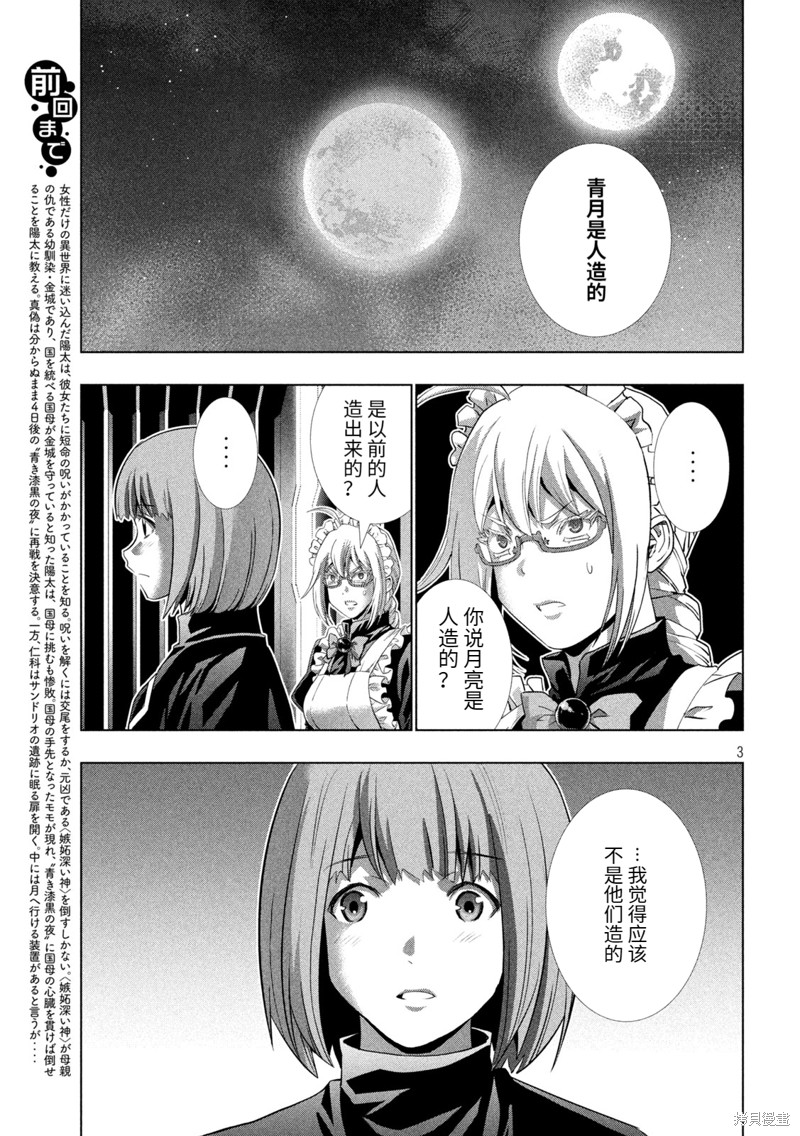 《平行天堂》第256话第3页