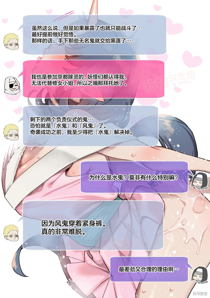 《正后方的神威》第69话第22页