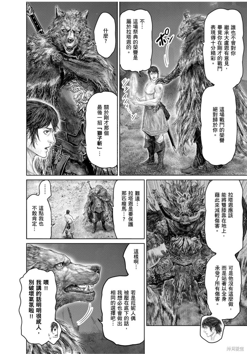 《ELDEN RING 黄金树之路》第43话第2页