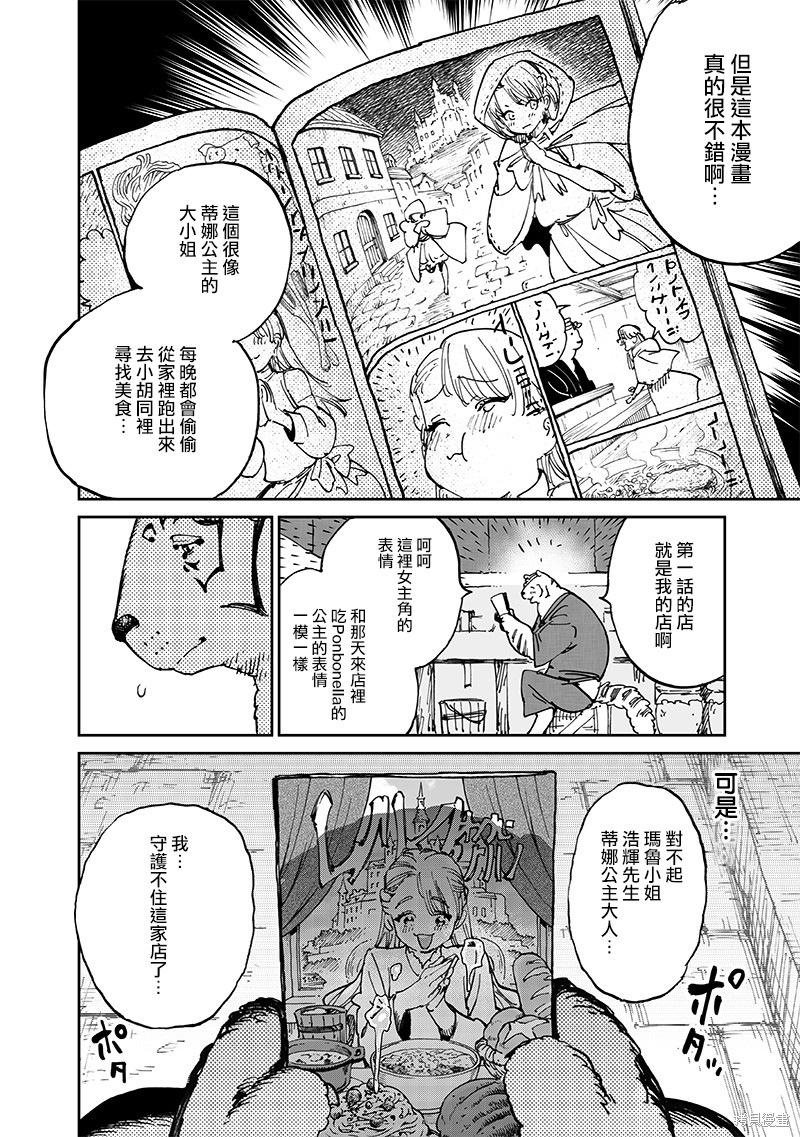 《异世界编辑~用漫画拯救世界~》第15.3话第2页