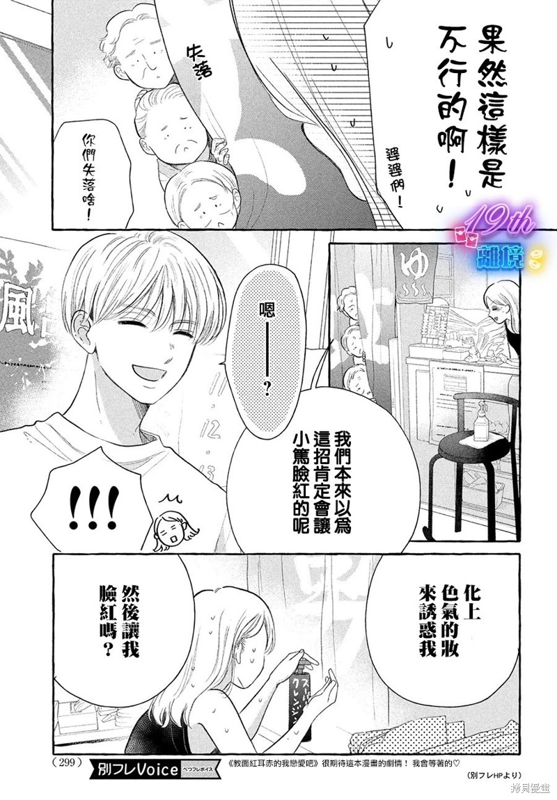 《教面红耳赤的我恋爱吧》第05话第13页