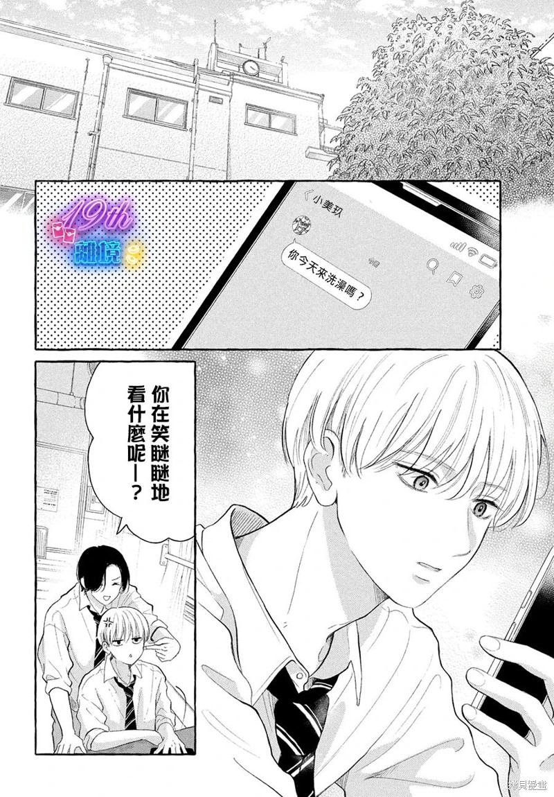 《教面红耳赤的我恋爱吧》第05话第8页