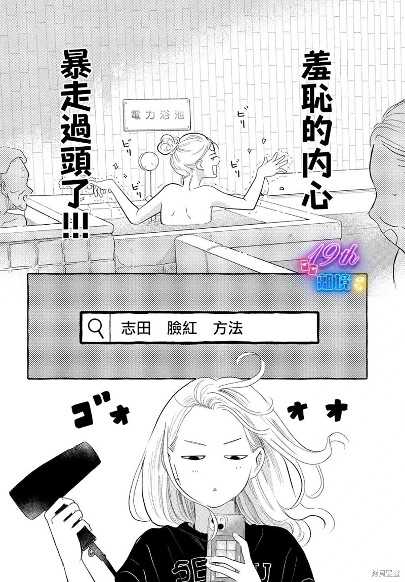 《教面红耳赤的我恋爱吧》第05话第6页