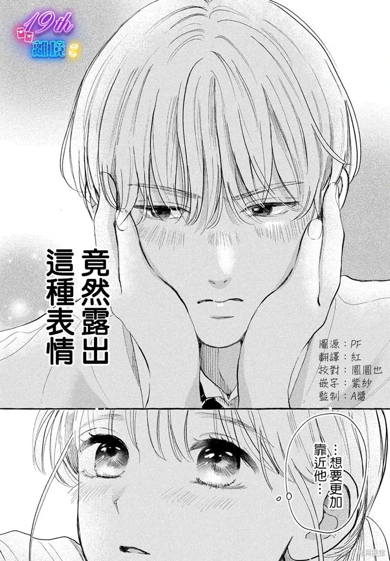 《教面红耳赤的我恋爱吧》第05话第4页