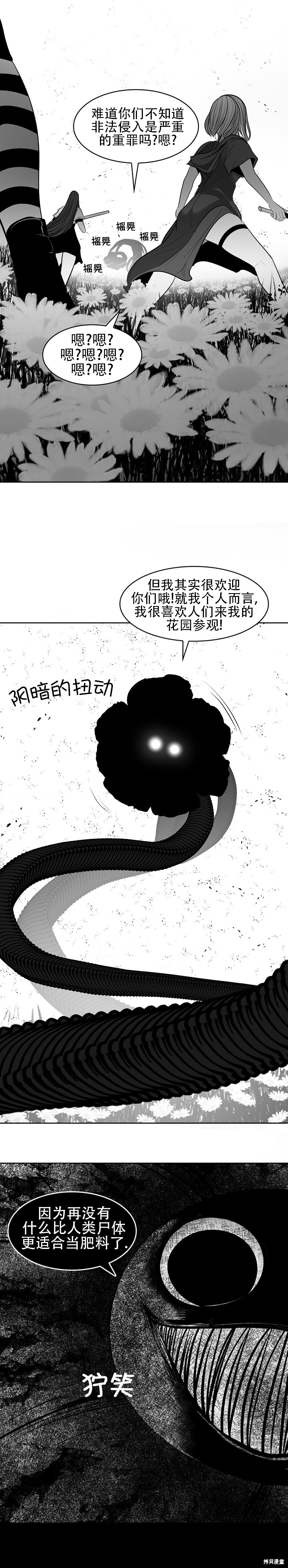 《迷宫干》第94话第1页