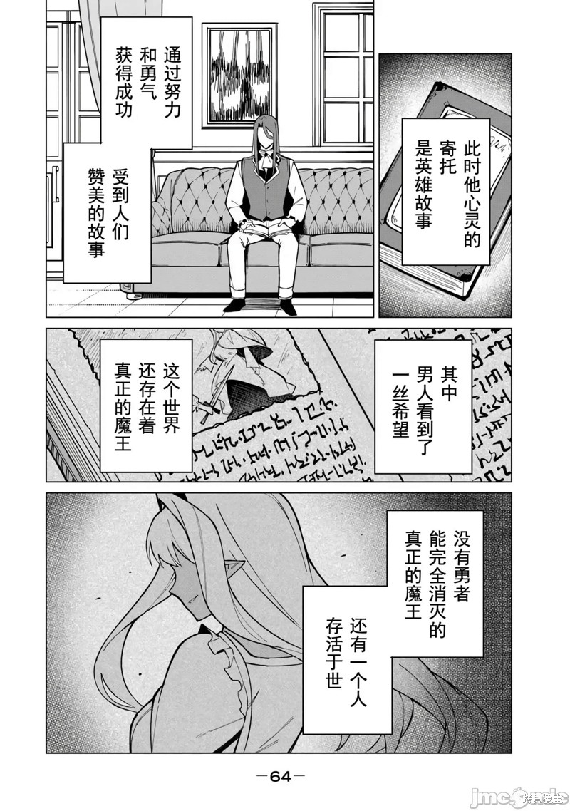 《美龙艳笑谭～自我肯定感超低的龙级美少女魔王、勇者用爱将其击败的故事～》第29话第14页