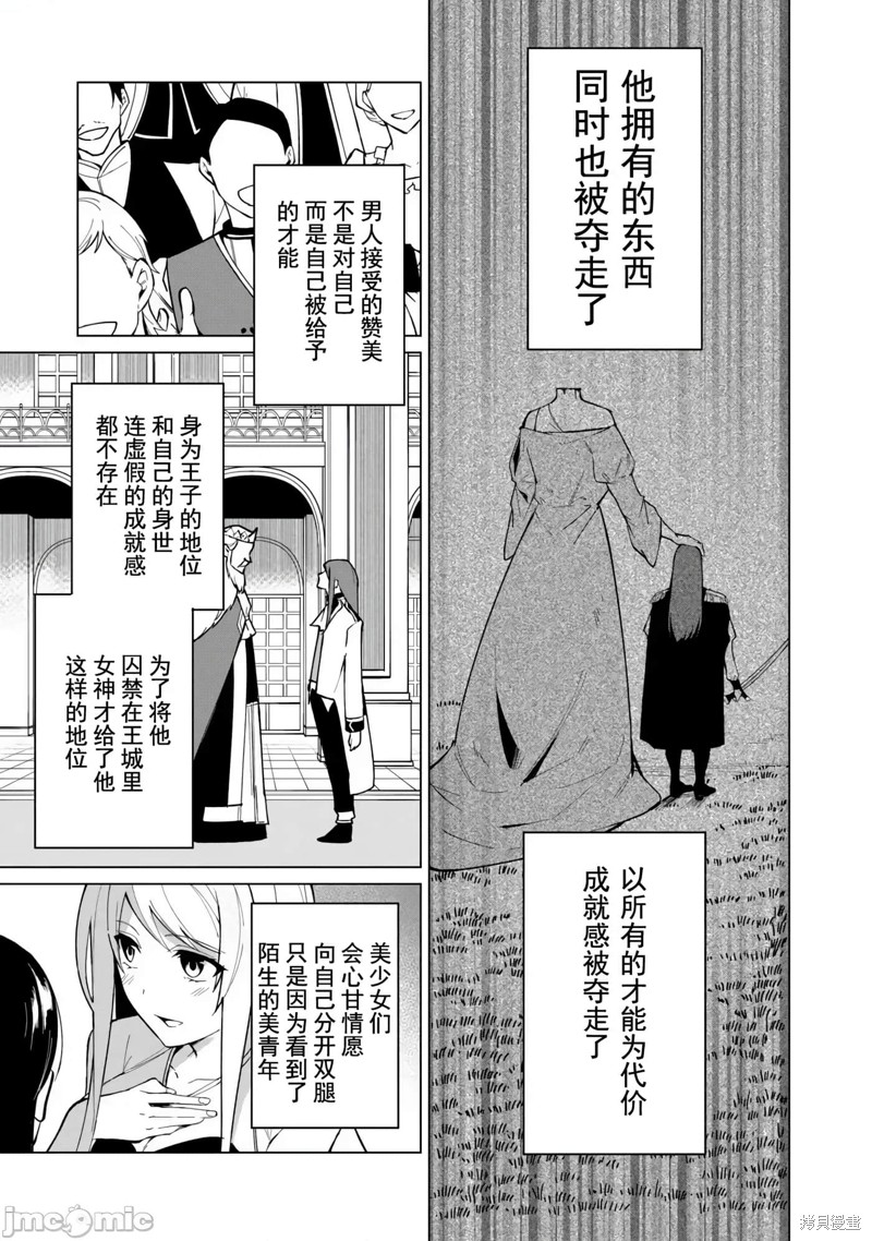 《美龙艳笑谭～自我肯定感超低的龙级美少女魔王、勇者用爱将其击败的故事～》第29话第11页