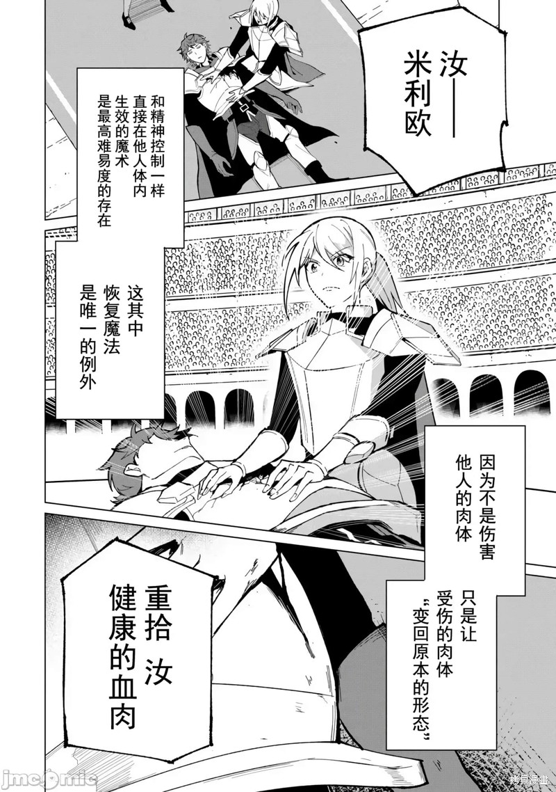 《美龙艳笑谭～自我肯定感超低的龙级美少女魔王、勇者用爱将其击败的故事～》第31话第5页