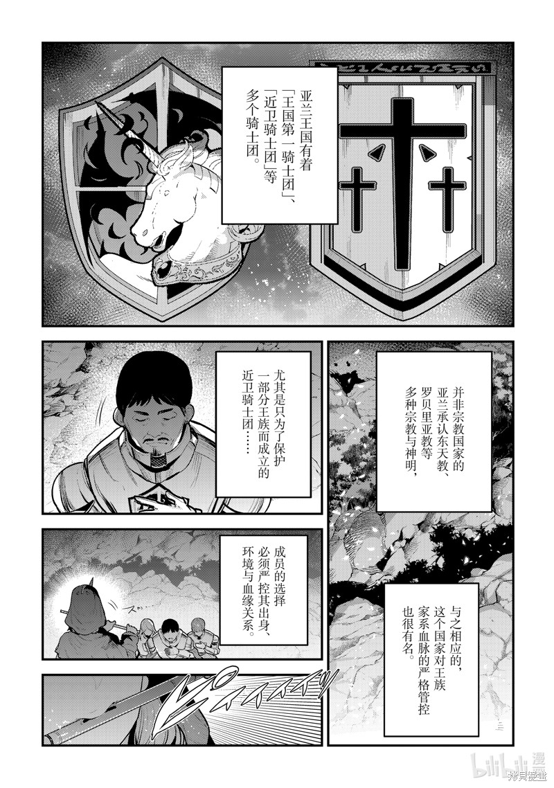 《事与愿违的不死冒险者》第63话第1页