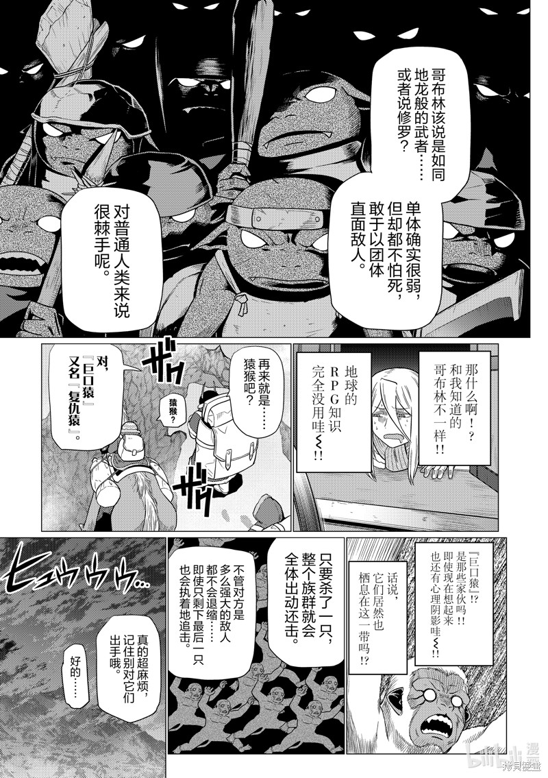 《不过是蜘蛛什么的》第97话第5页