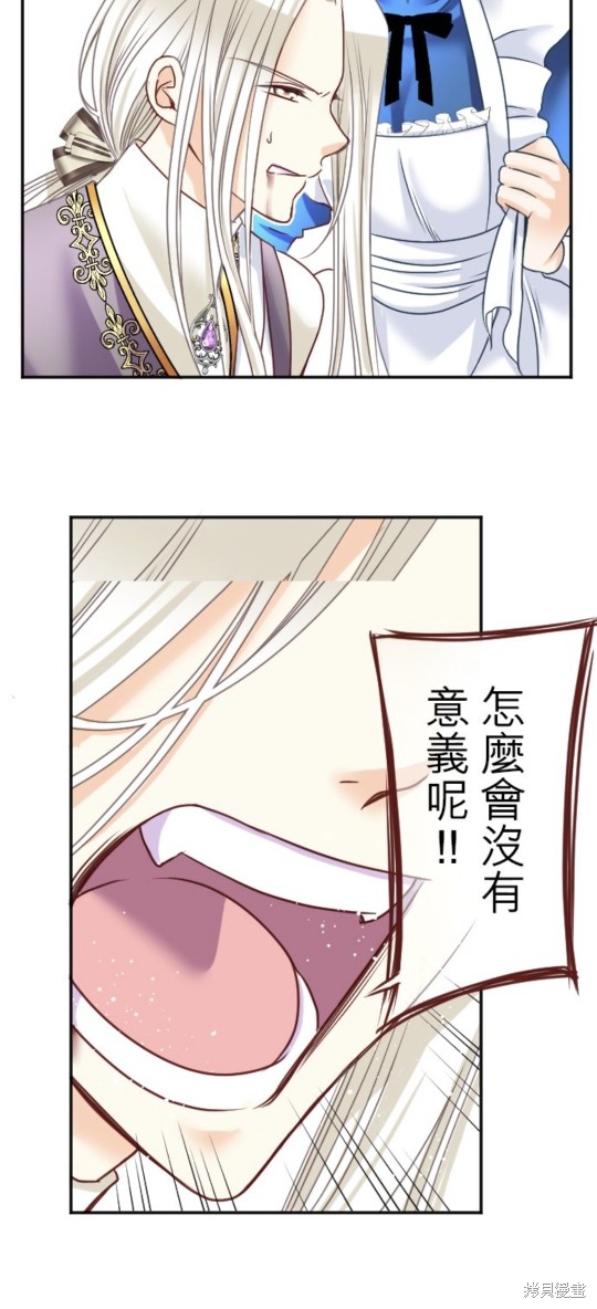 《转生侍女的王宫奋斗记》第136话第10页