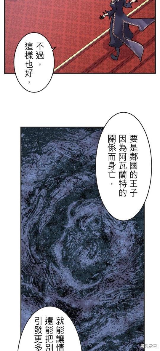 《转生侍女的王宫奋斗记》第136话第5页