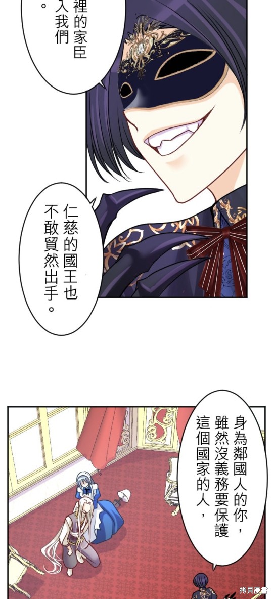 《转生侍女的王宫奋斗记》第136话第4页