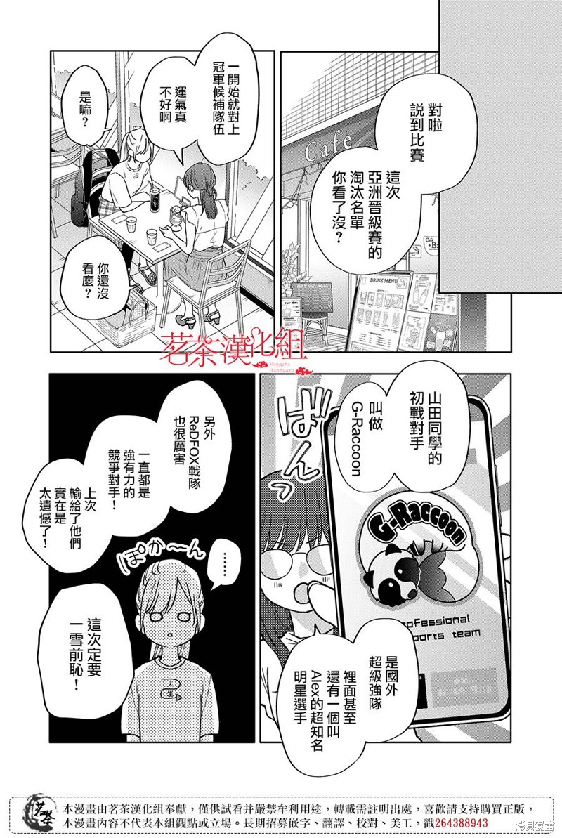 《和山田进行LV.999的恋爱》第107话第5页