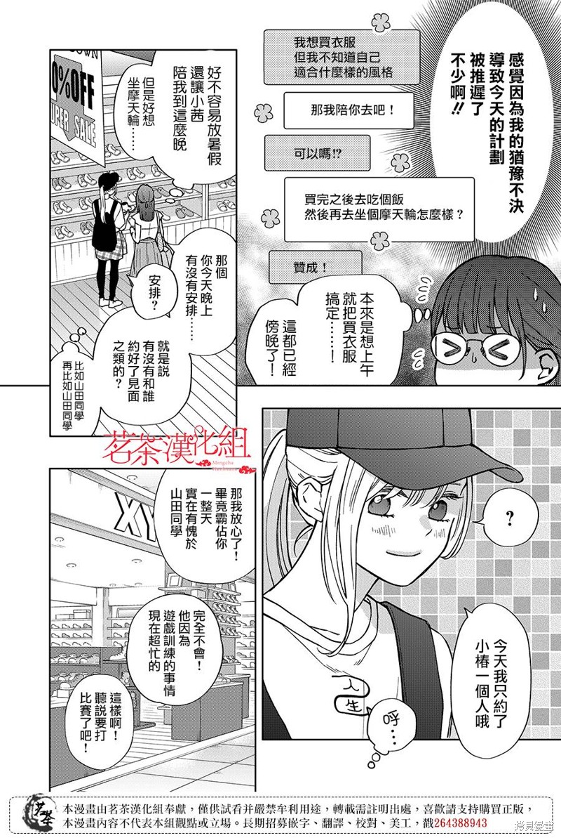 《和山田进行LV.999的恋爱》第107话第4页