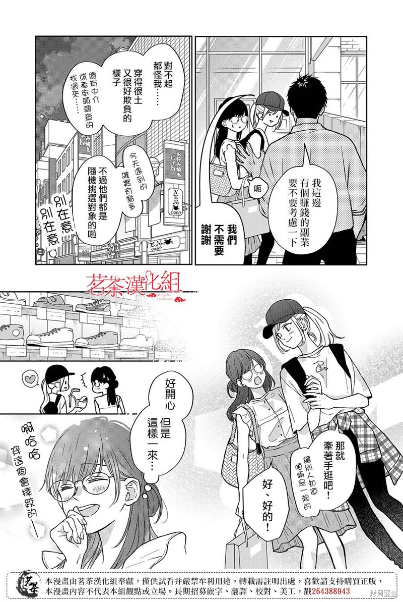 《和山田进行LV.999的恋爱》第107话第3页