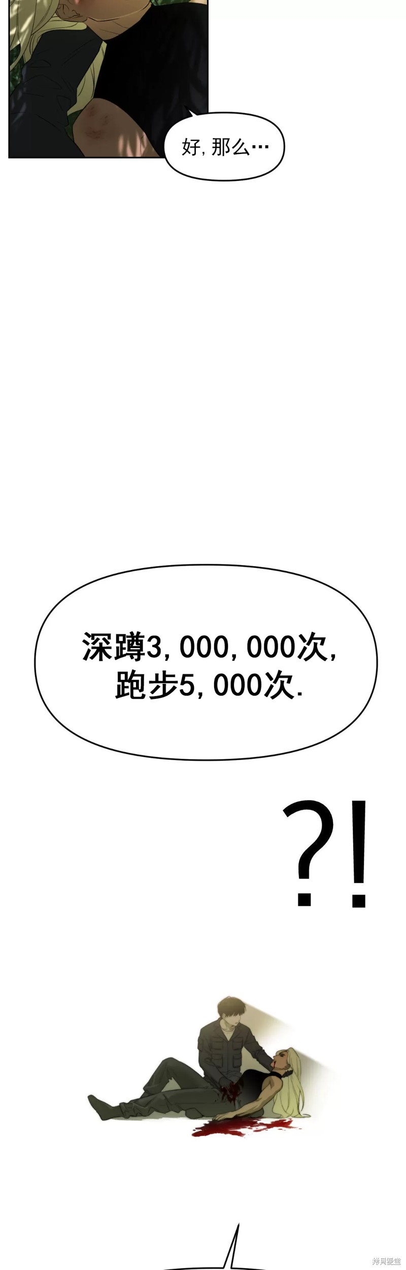 《因为遗言推迟了去死这件事》第01话第3页