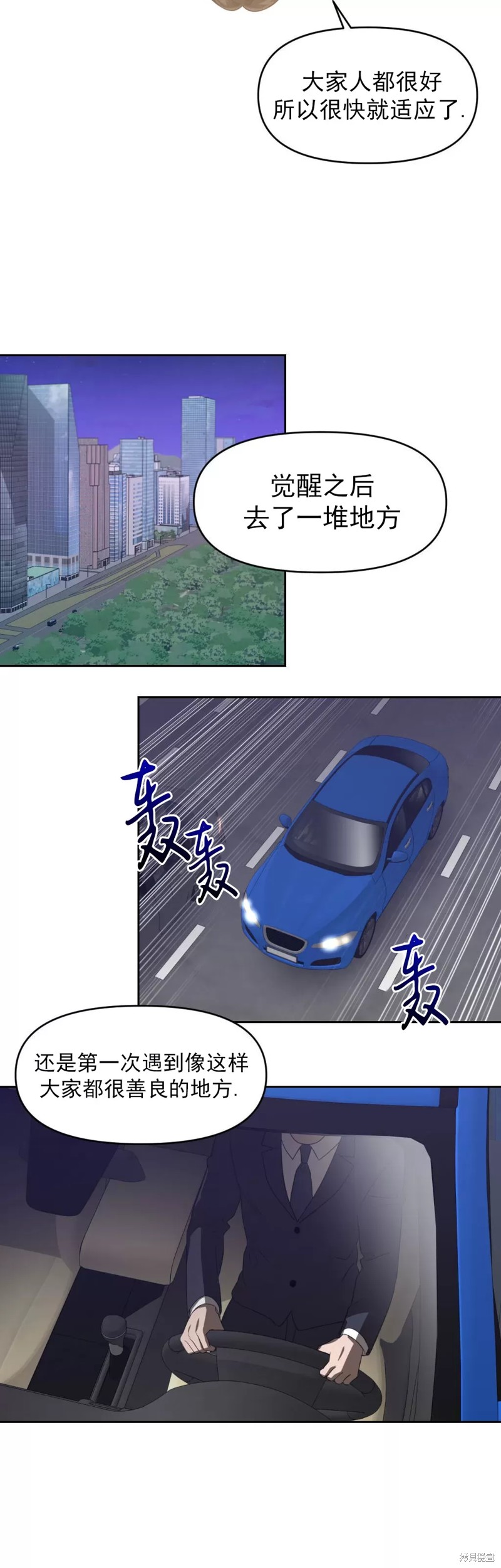 《因为遗言推迟了去死这件事》第03话第36页