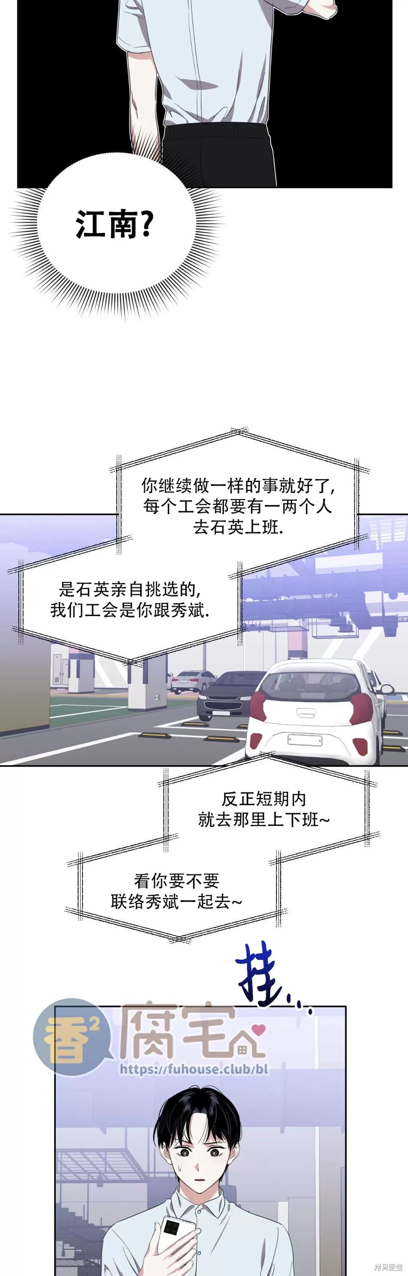 《因为遗言推迟了去死这件事》第06话第30页