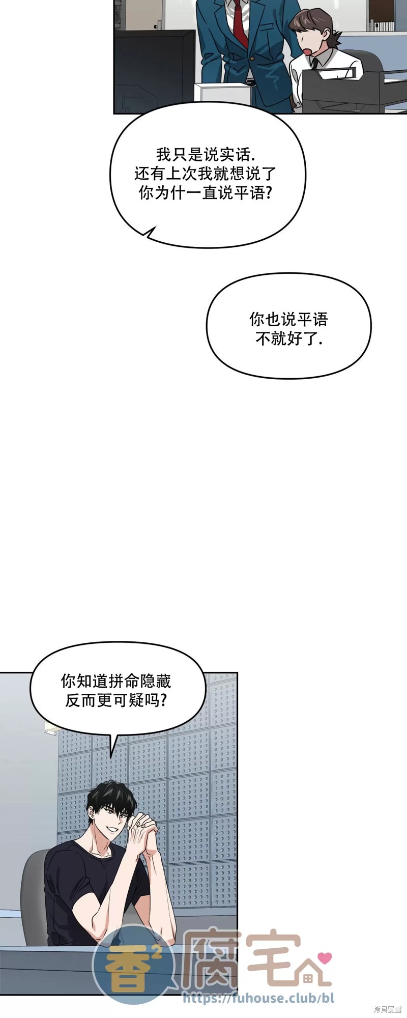 《因为遗言推迟了去死这件事》第26话第9页