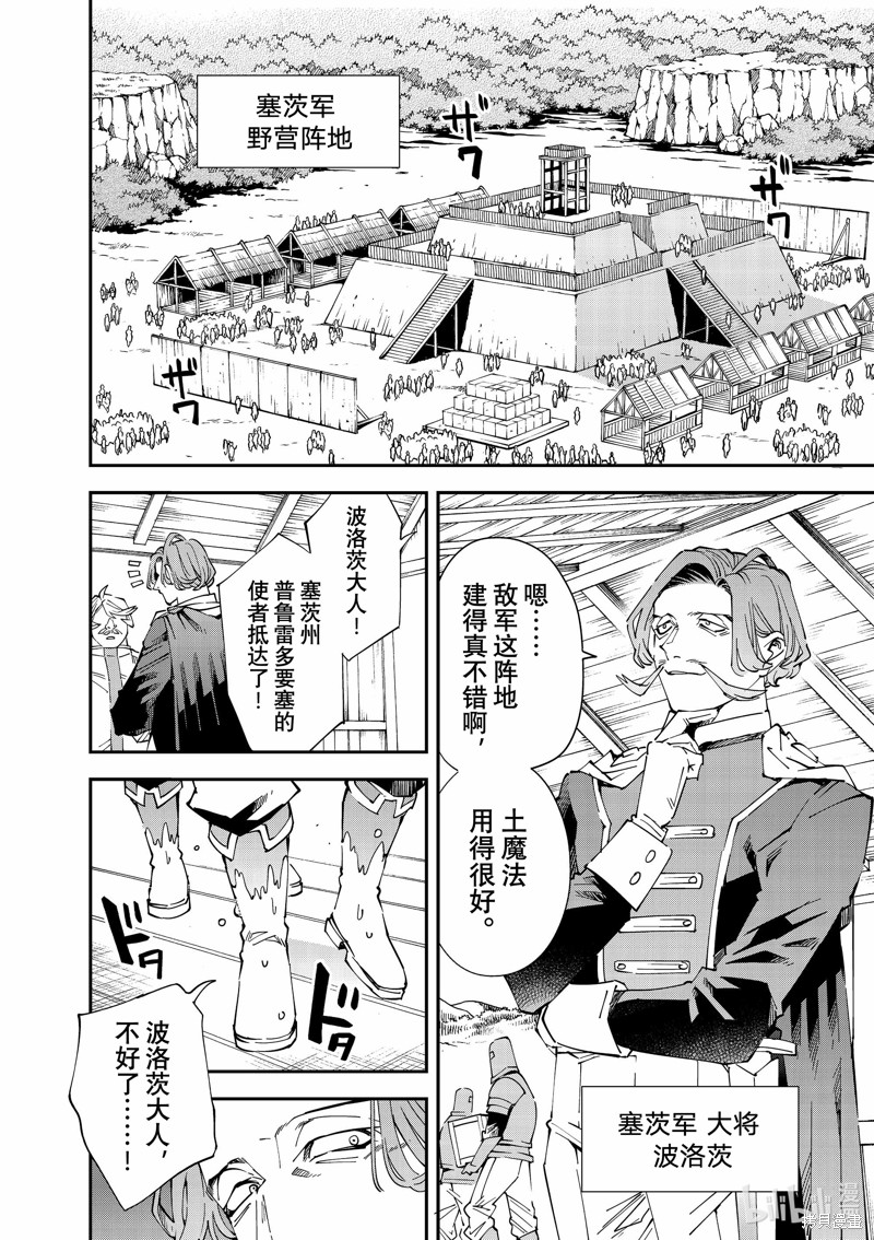 《转生贵族靠著鉴定技能一飞冲天》第131话第2页