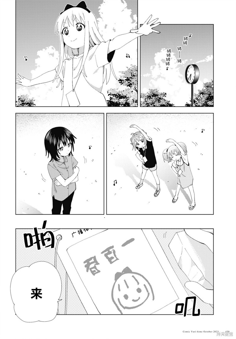 《摇曳百合》第201话第2页