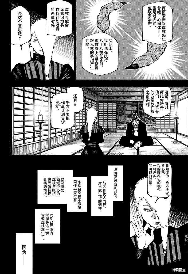 《咒术回戦》第259话第16页