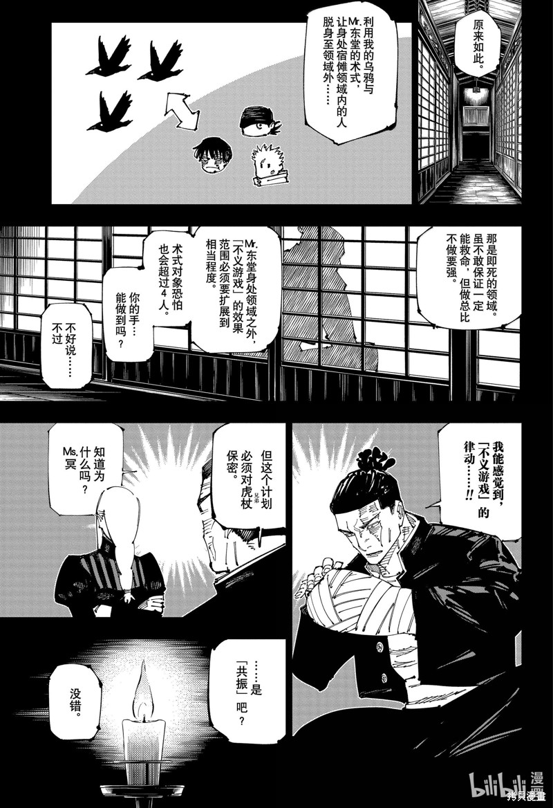 《咒术回戦》第259话第15页