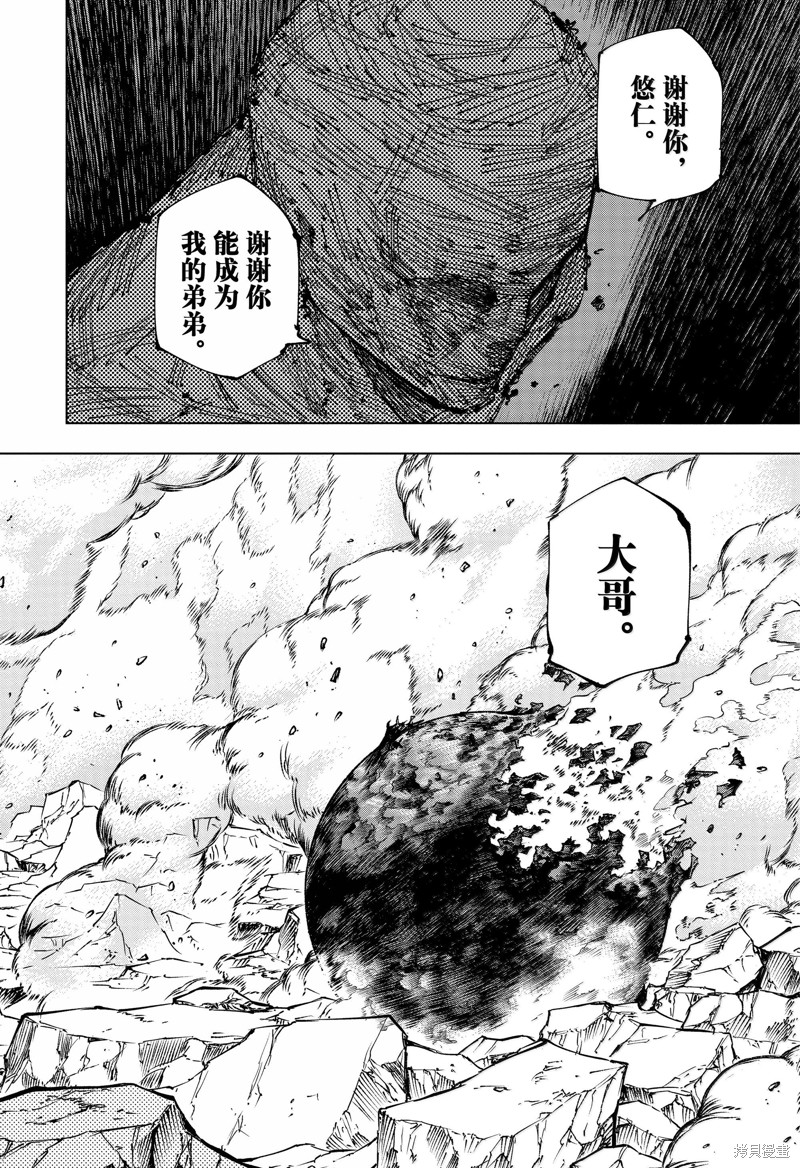 《咒术回戦》第259话第10页