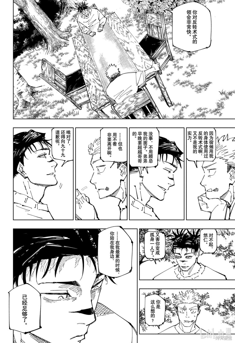 《咒术回戦》第259话第8页