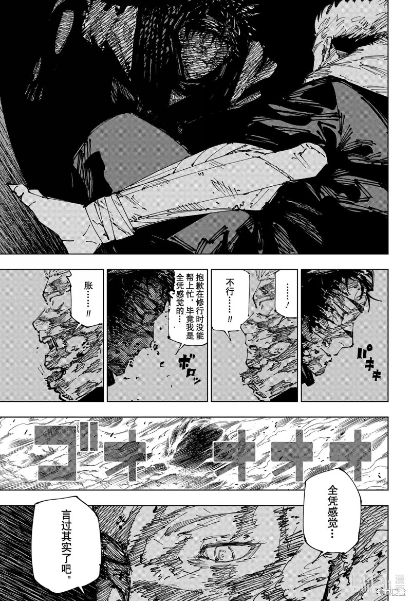 《咒术回戦》第259话第7页