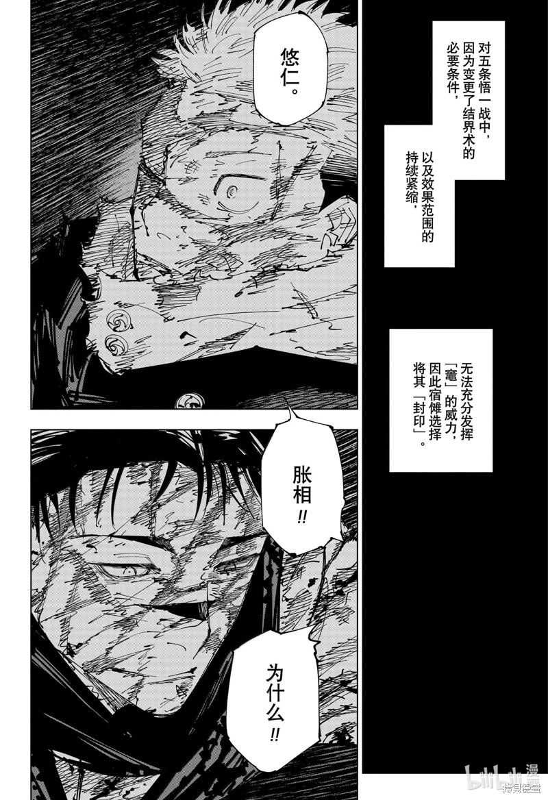 《咒术回戦》第259话第6页