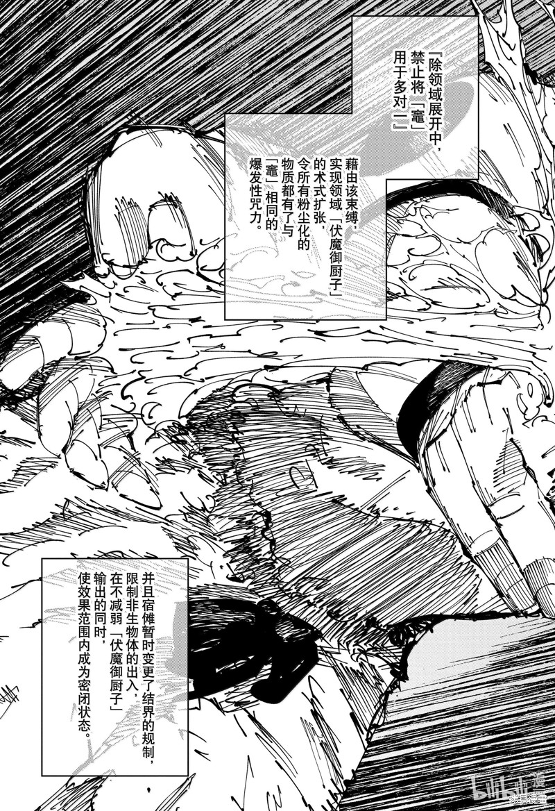 《咒术回戦》第259话第3页