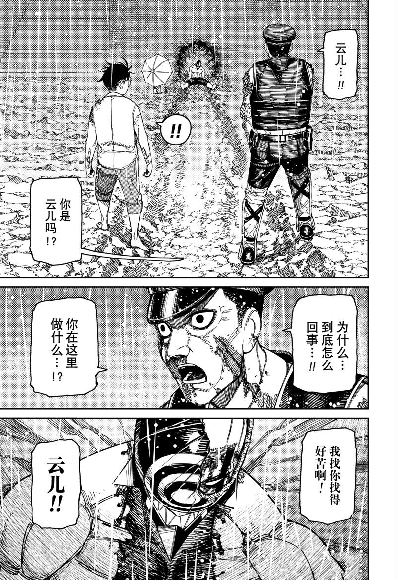 《超自然武裝噹哒噹》第152话第19页