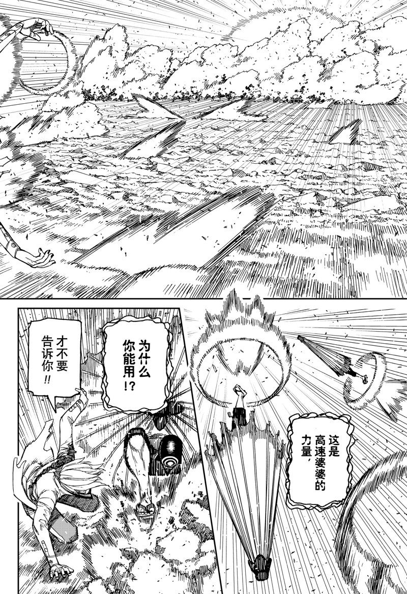 《超自然武裝噹哒噹》第152话第2页