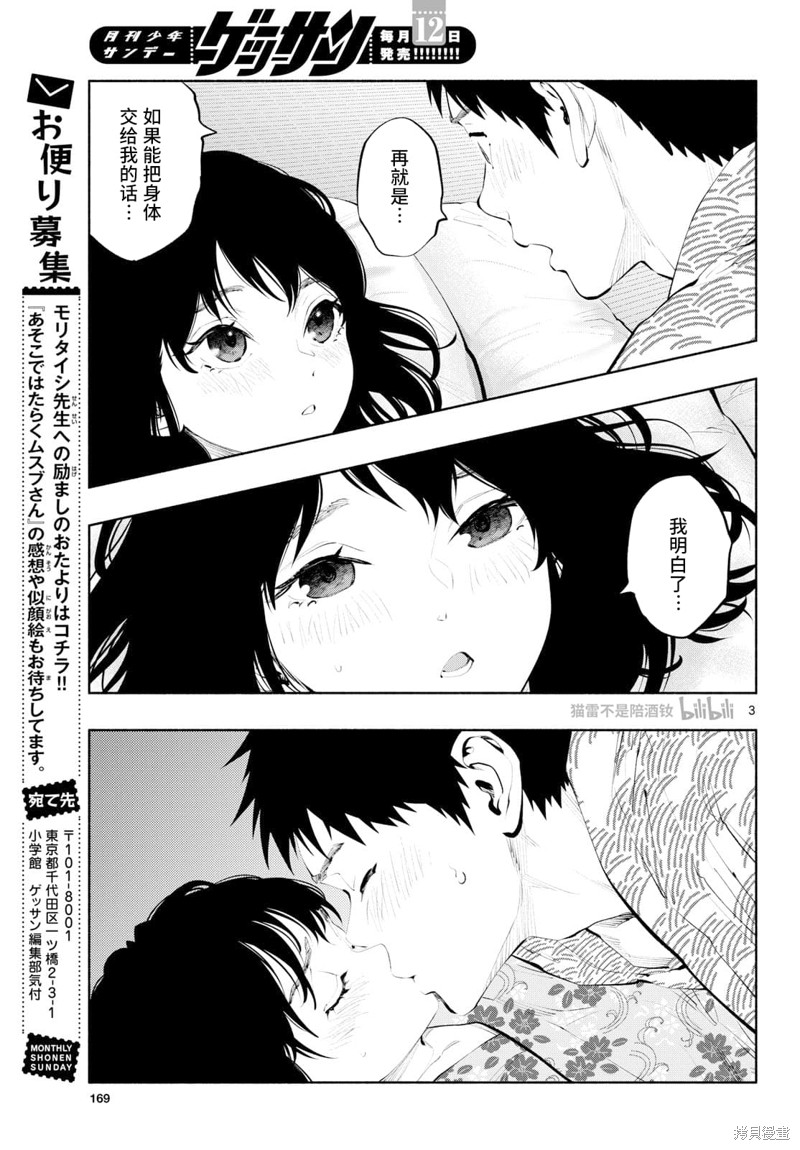 《在那里工作的结小姐》第75话第3页