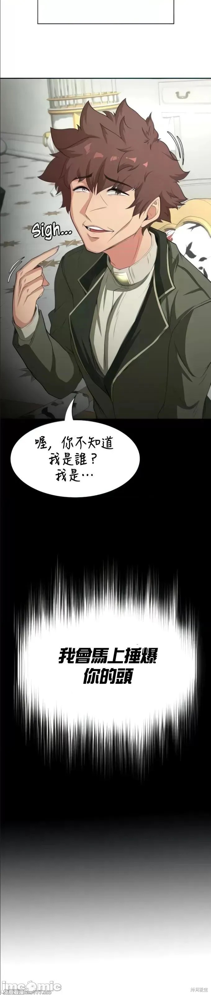 《醒来之后，变成黄游反派！？》第70话第2页