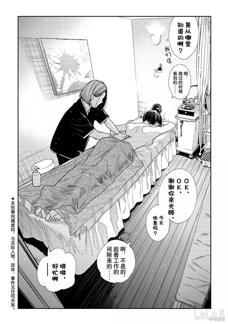 《租借女友》第329话第2页