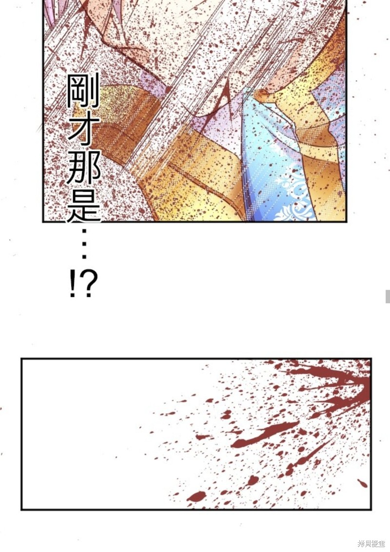 《转生侍女的王宫奋斗记》第138话第33页