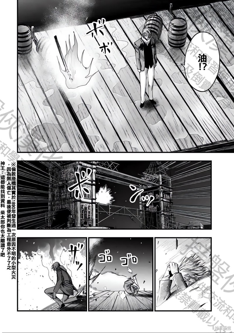 《终末的女武神奇谭·开膛手杰克事件簿》第7话第17页