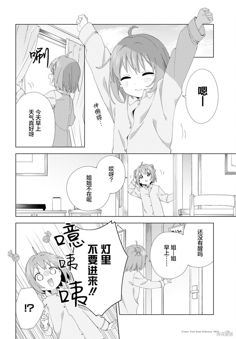 《摇曳百合》第205话第2页