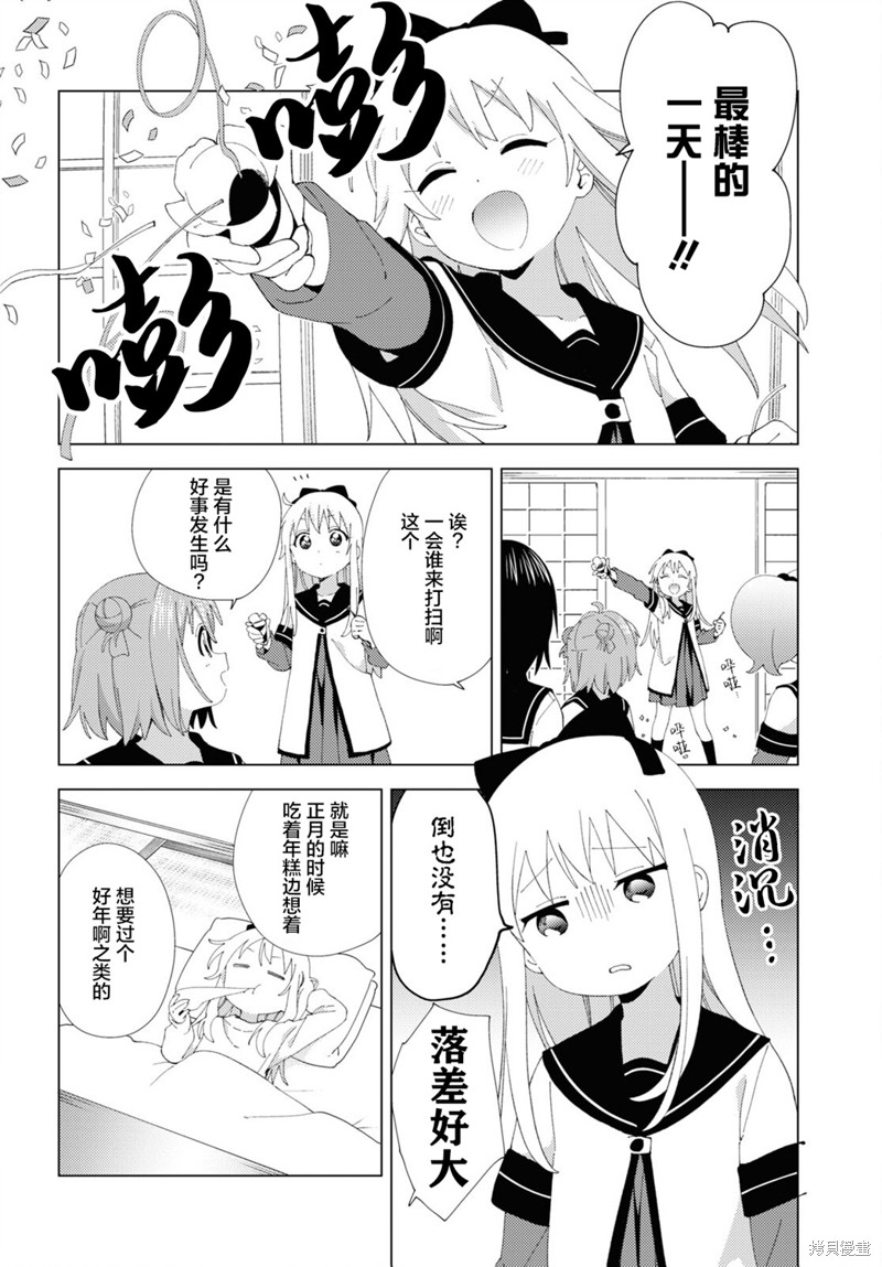 《摇曳百合》第206话第2页