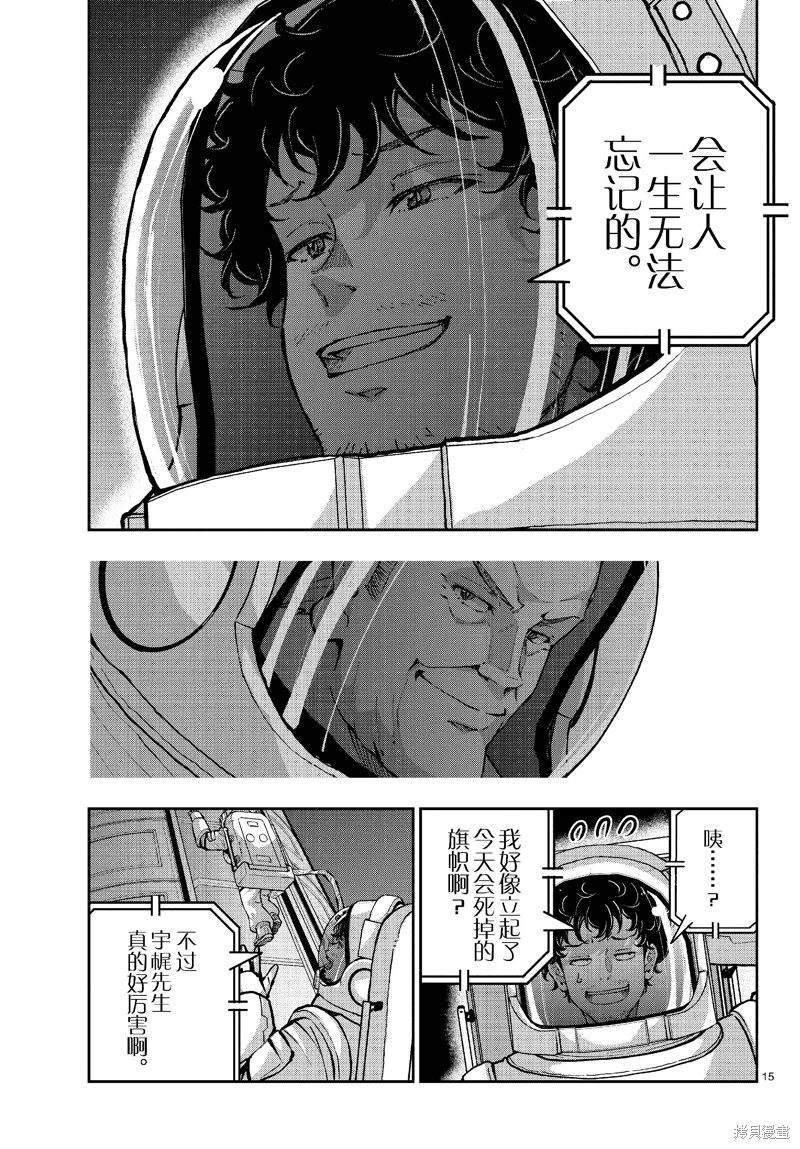 《僵尸百分百》第66话第15页