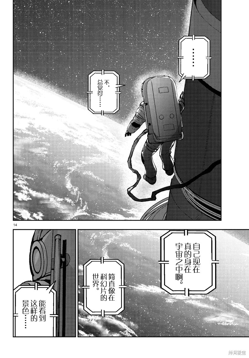 《僵尸百分百》第66话第14页