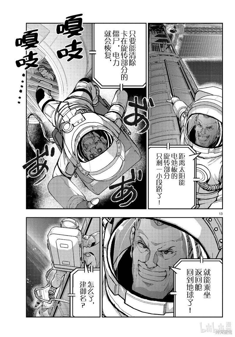 《僵尸百分百》第66话第13页