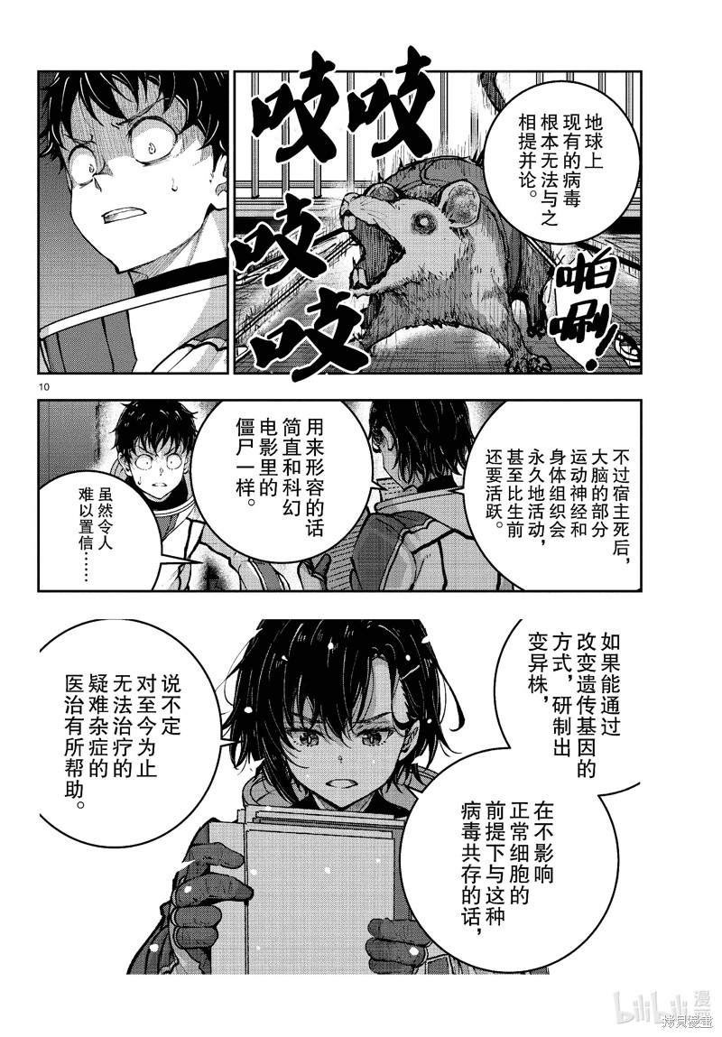 《僵尸百分百》第66话第10页