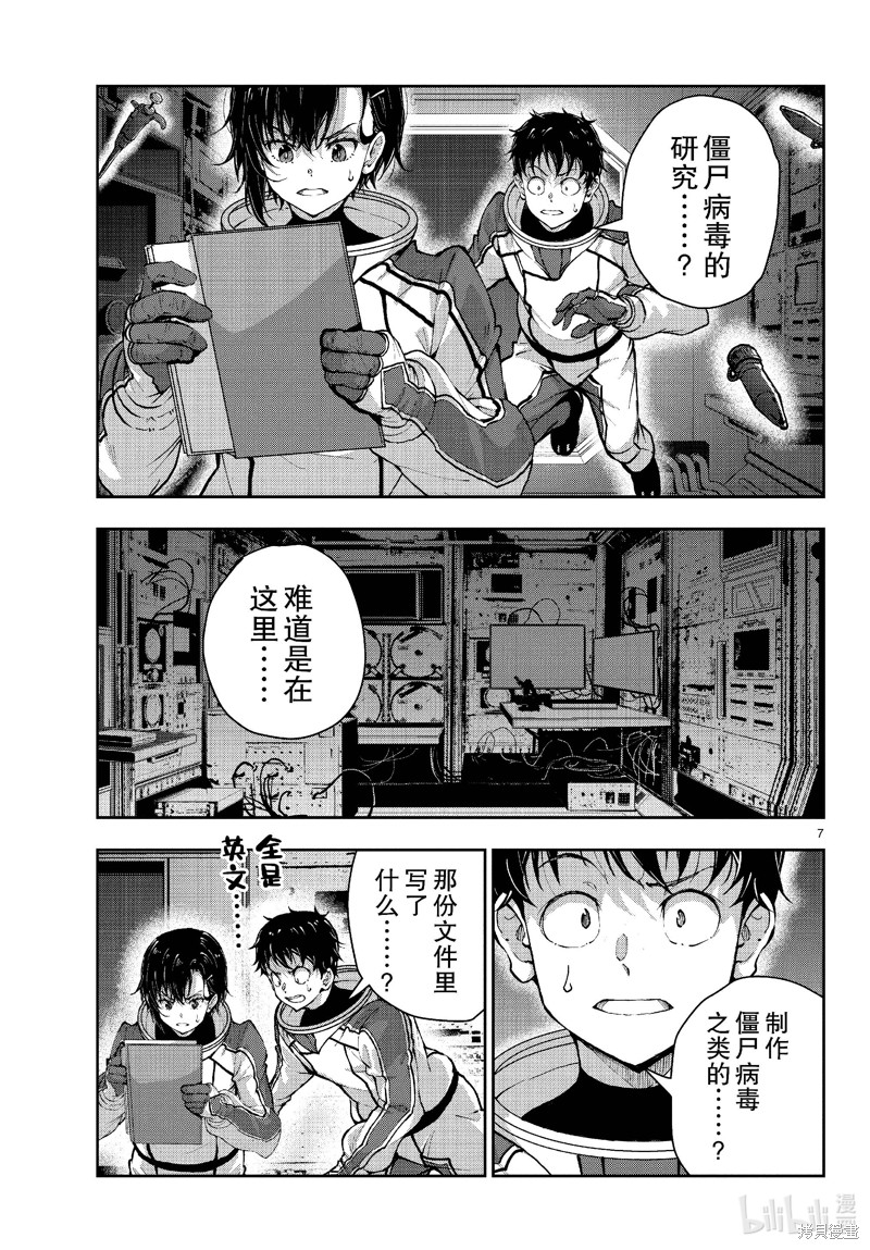 《僵尸百分百》第66话第7页